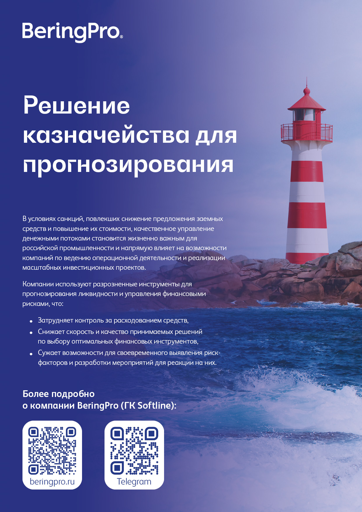 Загрузить Решение казначейства для прогнозирования