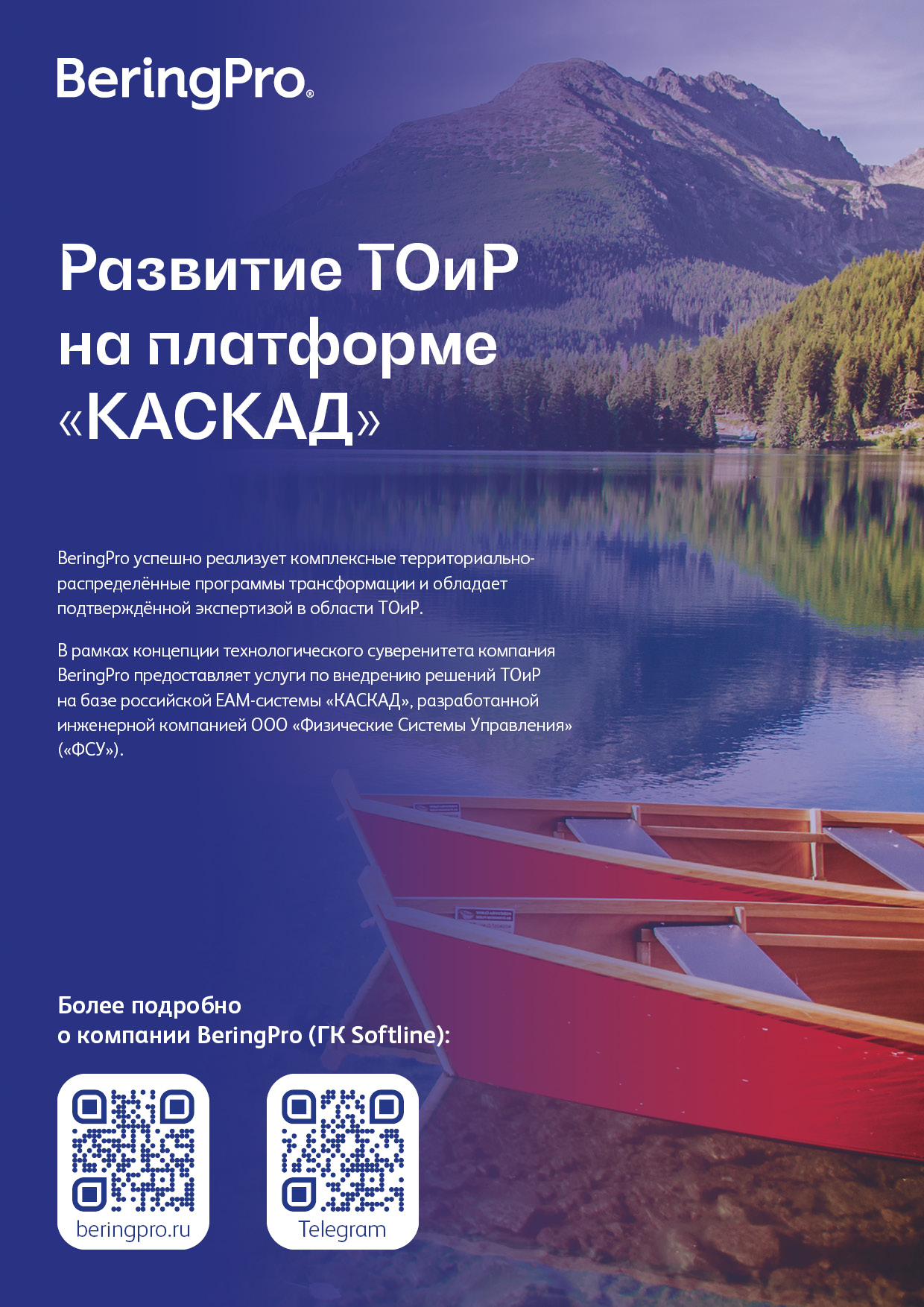 Загрузить Развитие ТОиР на платформе КАСКАД