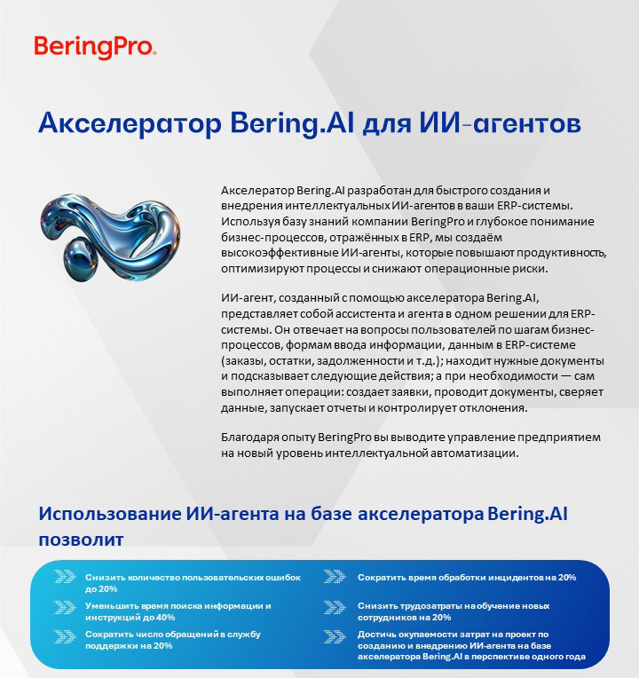 Загрузить Акселератор Bering